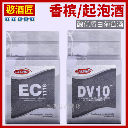 法国香槟起泡酒酵母啤酒EC1118白葡萄酒曲DV10酿优质白兰地基酒 - 封面
