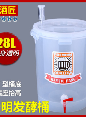 透明发酵桶【锥型底】酿酒容器V形罐食品级加厚葡萄酒啤酒桶 28L