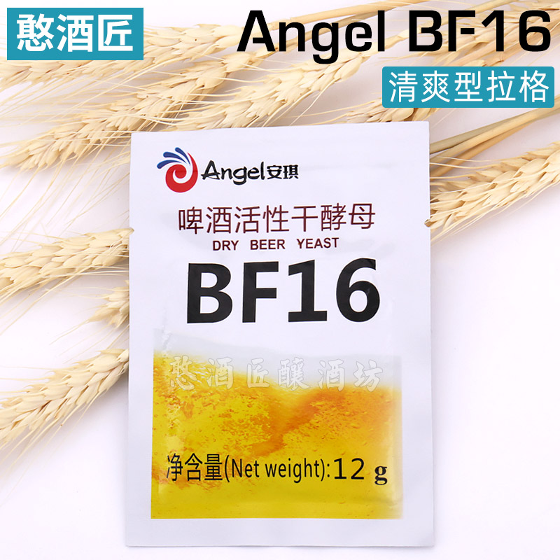 BF16安琪ANGEL啤酒酵母家庭酿造原料【清爽拉格型】多省包邮 粮油调味/速食/干货/烘焙 酵母粉 原图主图