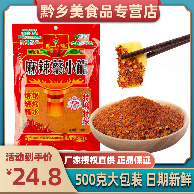 麻辣蔡小龙辣椒面特麻特辣500g