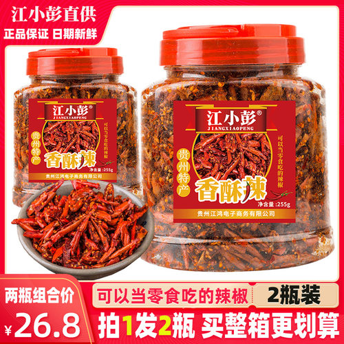 江小彭贵州香辣脆辣椒255克2瓶