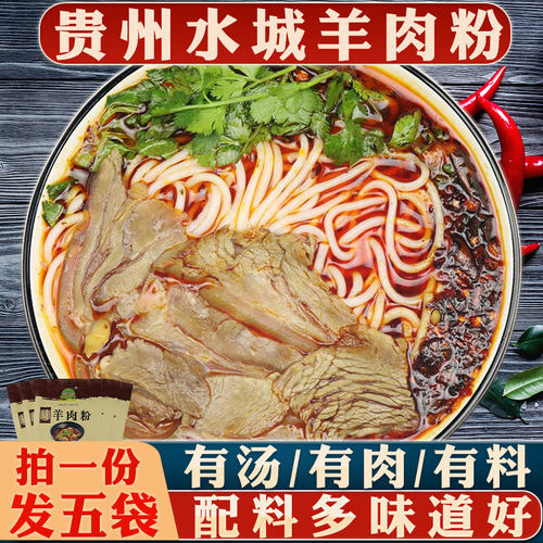 贵州水城遵义牛羊肉粉米线5袋装