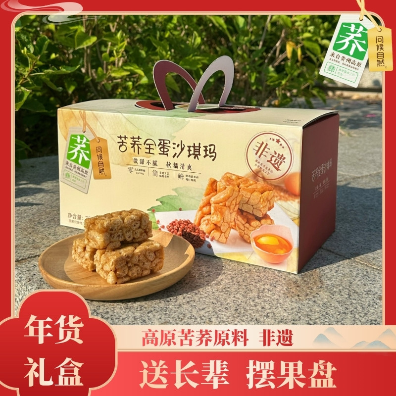问候自然苦荞全蛋沙琪玛高原非遗传统糕点办公零食小吃750g礼盒装