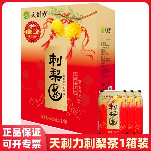 天刺力贵州特产245ml罐装刺梨汁