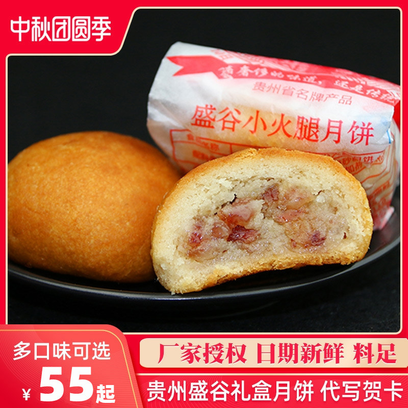 Guizhou Panxian Sheng Gu Moon Cake Ham Ham Moon Cake Mid-Autumn Festival Wuren Red bean paste Moon Cake Gift box 50g*10 Goldin the Snacks/Nuts/Specialty , Pastry/Dessert , Moon cake  category - from Buy2taobao.com to provide professional Taobao agent buy service