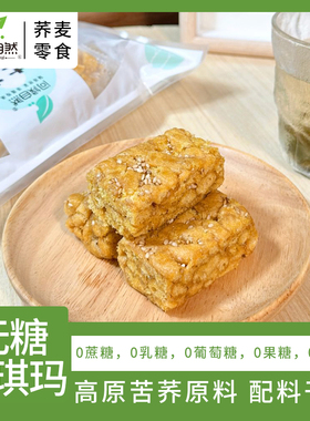 问候自然荞麦无糖沙琪玛营养代餐糖人食品软糯糕点零食213g*3袋装