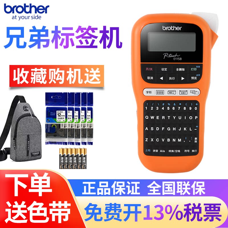 兄弟标签机PT-E115B/D210手提式