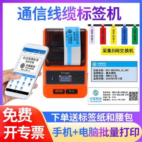普贴PT-51DC/50DC移动电信通信线缆标签打印机网线光缆手持蓝牙小型便携式工程防水光纤尾纤刀型旗帜标签机