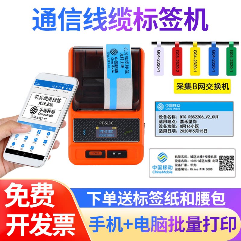 普贴PT-51DC/50DC移动电信通信线缆标签打印机网线光缆手持蓝牙小型便携式工程防水光纤尾纤刀型旗帜标签机