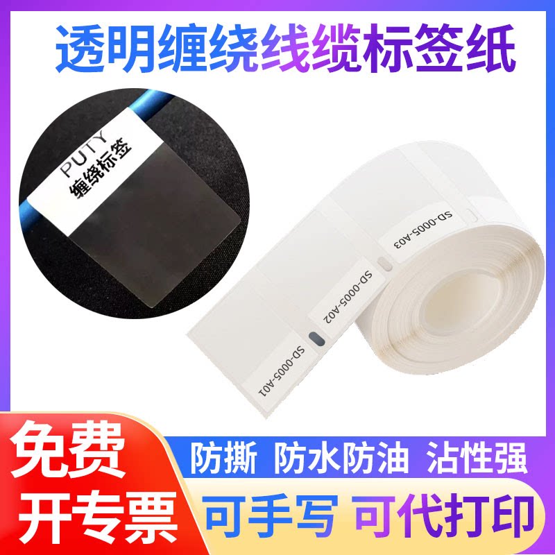 网线标签纸彩色可手写通信缠绕透明线缆标签网络电线布线热转印普贴puty66DC贴纸不干胶