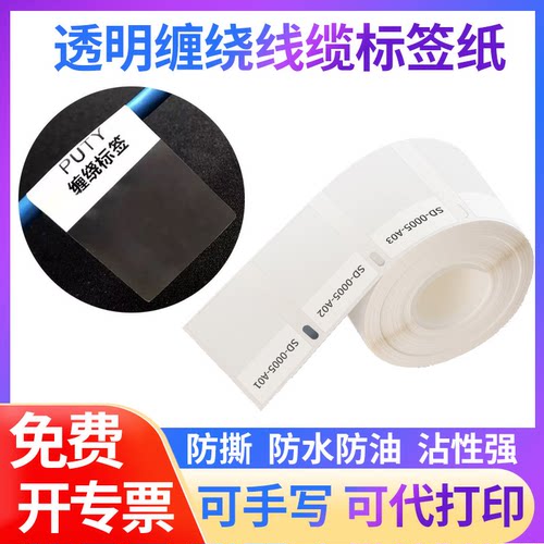 网线标签纸彩色可手写通信缠绕透明线缆标签网络电线布线热转印普贴puty66DC贴纸不干胶