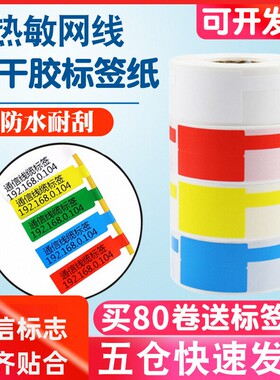 普贴PT-50/51dc热敏线缆标签纸P/刀型通信机房移动联通电信logo网线不干胶打印纸光纤尾纤德佟理念精臣B11/B3