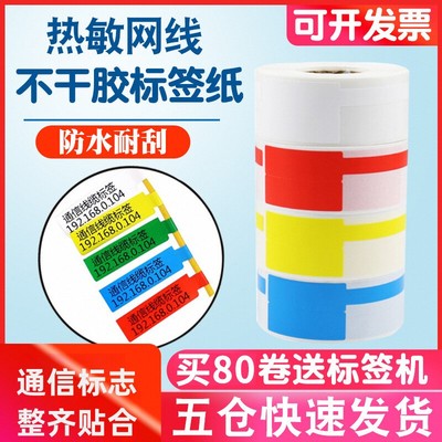 普贴PT-50/51dc热敏线缆标签纸P/刀型通信机房移动联通电信logo网线不干胶打印纸光纤尾纤德佟理念精臣B11/B3