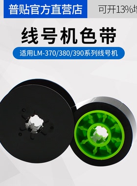 适用MAX线号机LM-512TB色带卡匣PT-IR300B色带370E/380EZ/390A/550A/550E套管号码打印机黑色碳带替换芯普贴