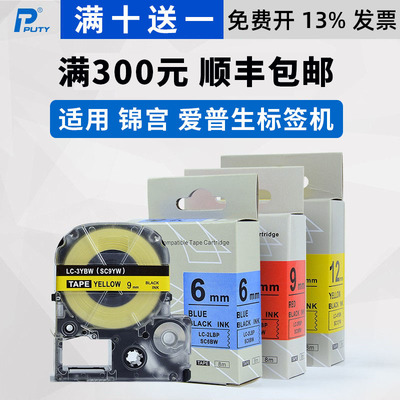 适用爱普生标签机色带6mm白底黑字LW-600p/z700/z900/1000P线缆网线不干胶标签纸c410锦宫打印机贴纸普贴国产