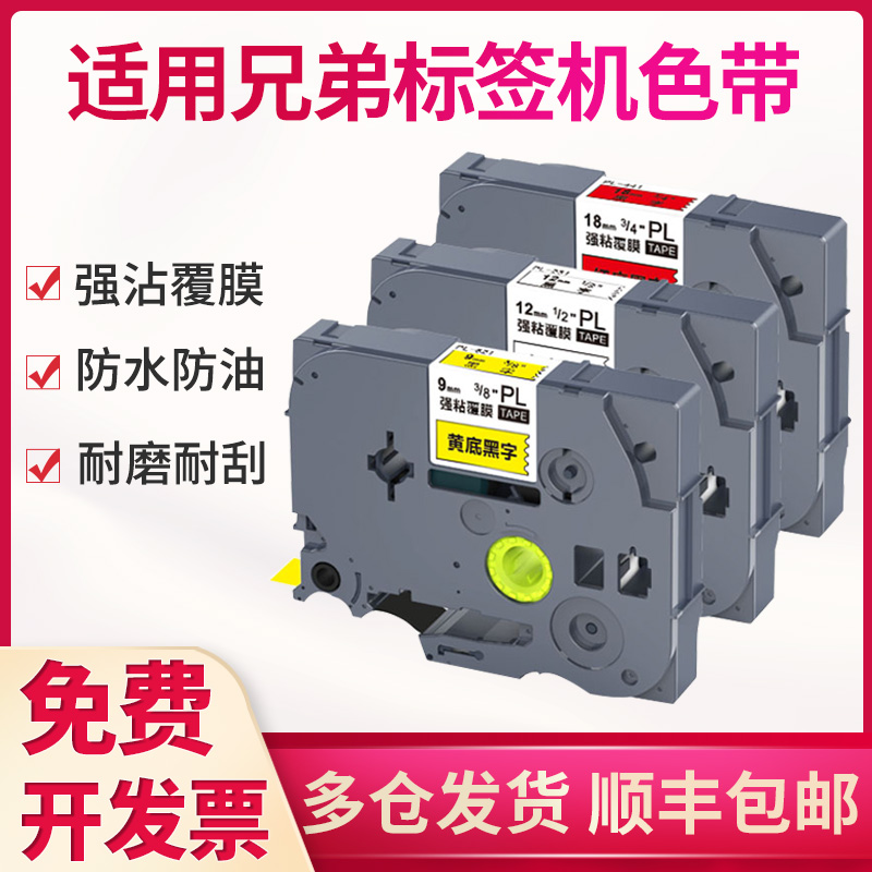 适用兄弟标签机色带6mm黄底黑字TZe-611线缆标签色带PT-E115B D200 E100B P700 p300bt D450 D600 18RZ打印纸