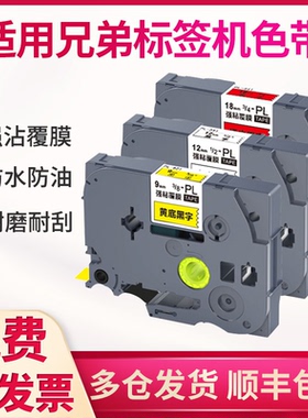 适用兄弟标签机色带6mm黄底黑字TZe-611线缆标签色带PT-E115B D200 E100B P700 p300bt D450 D600 18RZ打印纸