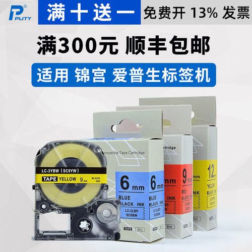 适用爱普生标签机色带锦宫