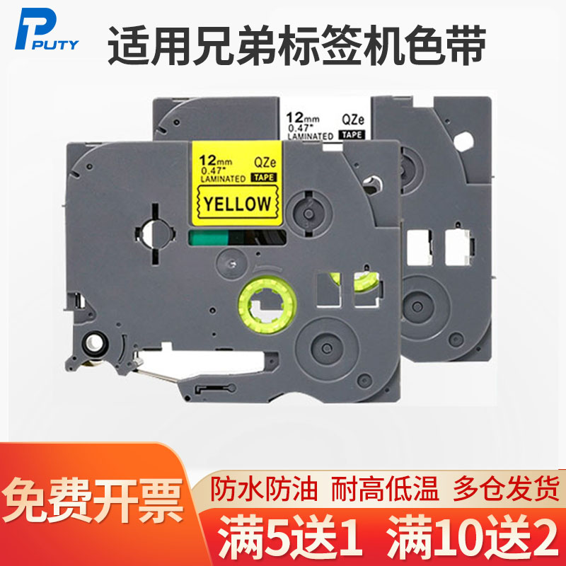 普贴标签纸适用兄弟机色带