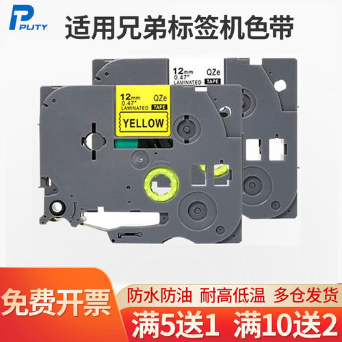 普贴标签纸适用兄弟机色带