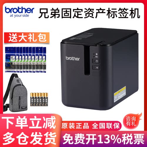 兄弟PT-P900/P900W设备标签机