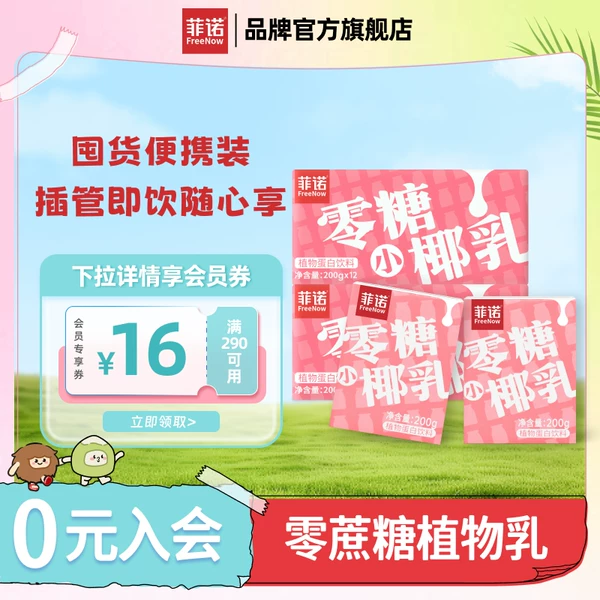 Товары от 菲诺食品旗舰店