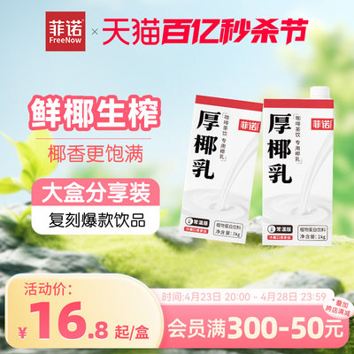 菲诺椰奶咖啡店同款生椰拿铁原料