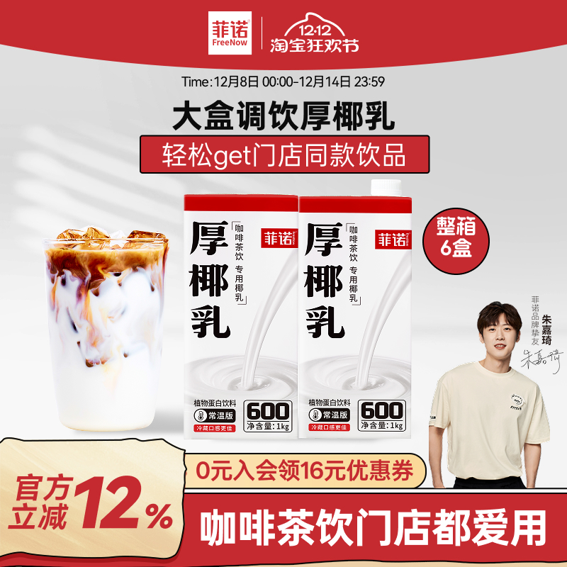 菲诺大盒齐分享组合装椰乳