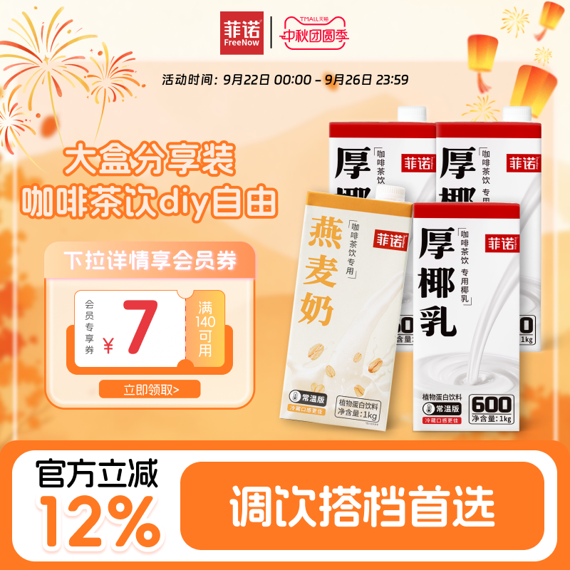 菲诺厚椰乳椰浆椰汁生椰拿铁椰奶咖啡奶茶调饮搭档商用椰乳