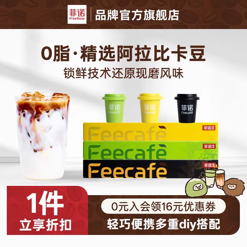 菲诺冻干咖啡粉小包装0蔗糖0脂多种口味多重diy搭配便携