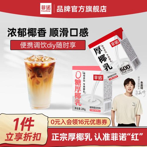 菲诺厚椰乳椰浆生椰拿铁椰汁