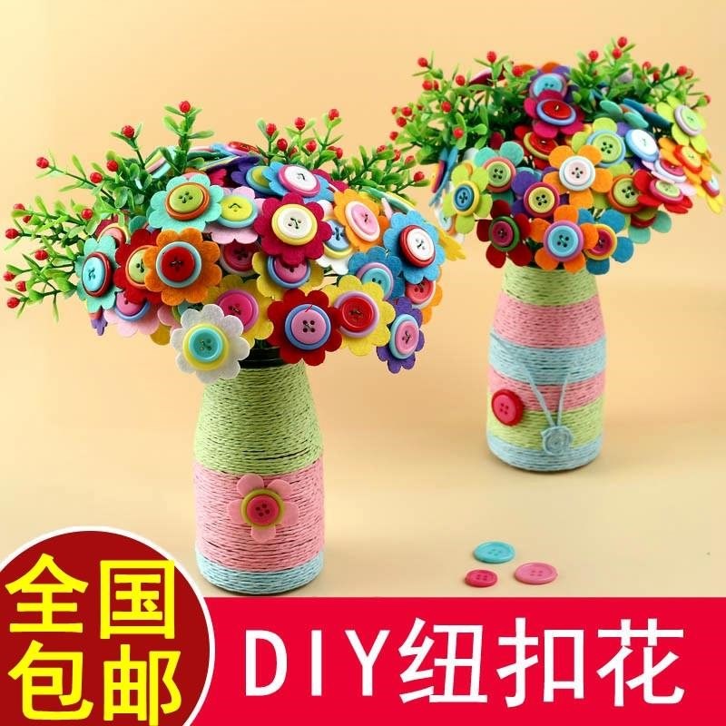 废旧物品手工制作 环保 创意纽扣花束教师儿童节幼儿园小学生益