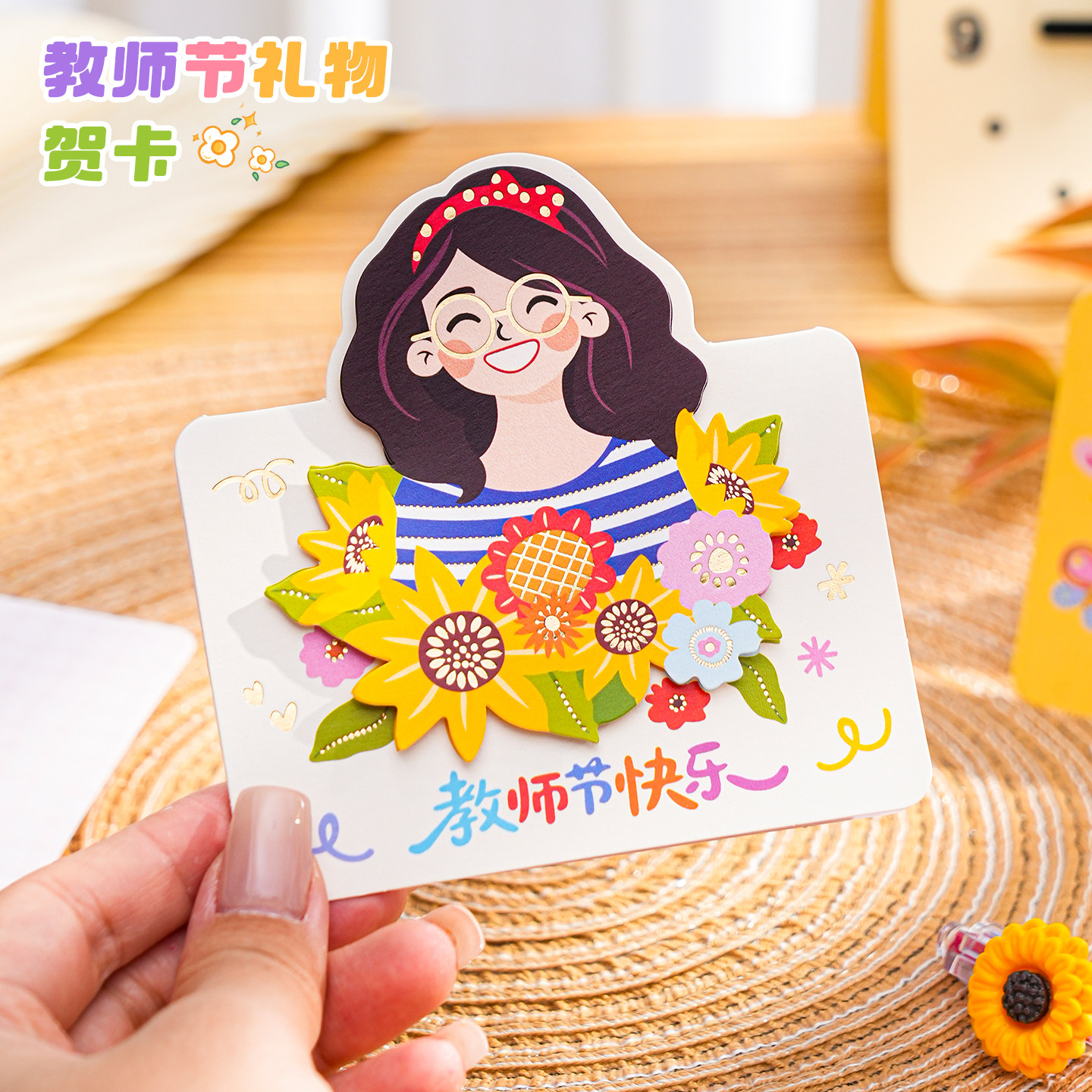 教师节贺卡2026新款儿童送男女老师烫金立体感谢可爱小卡片高级感