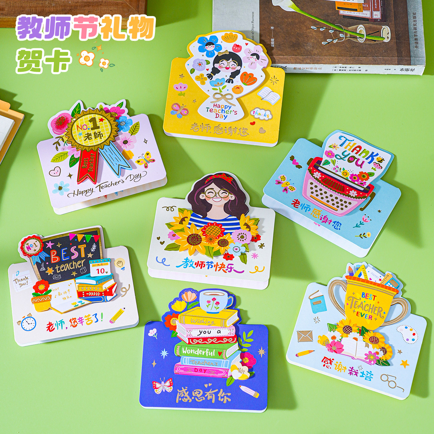 教师节小贺卡可爱2026新款幼儿园送男女老师烫金立体感谢信封卡片