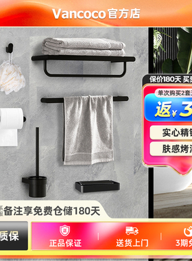 Vancoco星空黑浴巾架全铜毛巾架家用浴室五金挂件黑色卫浴置物架
