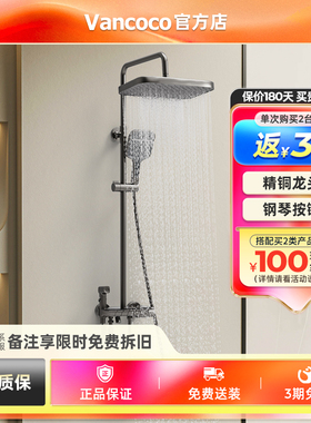 Vancoco梵星月S2淋浴花洒套装枪灰色喷头置物钢琴按键家用淋浴器
