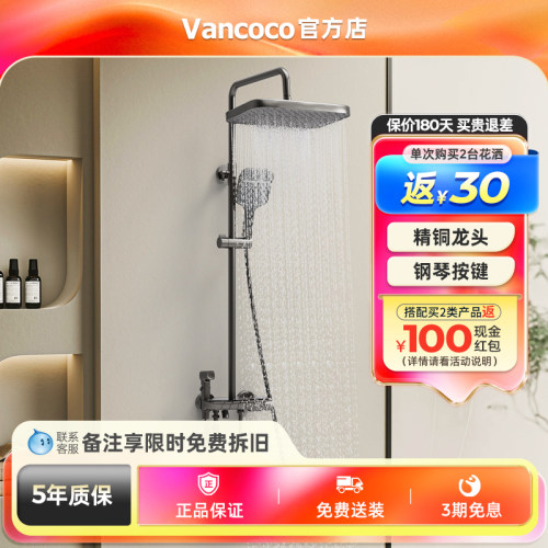 Vancoco花洒套装枪灰色钢琴按键