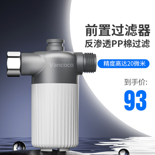 vancoco前置过滤器电动智能马桶