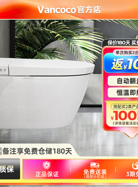 Vancoco星月W壁挂智能马桶入墙式带水箱隐藏式悬空墙排嵌入式马桶