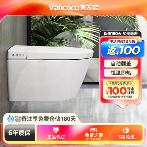 Vancoco星月壁挂智能马桶入墙式