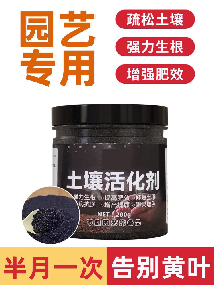 土壤活化剂花肥家用盆栽通用生根剂黑水肥料植物营养液土壤活化宝