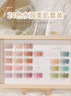 茉瑶透色系指甲油胶美甲店专用