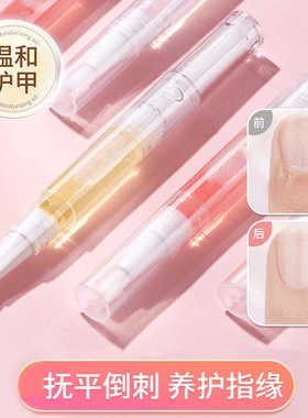 花果香味美甲营养笔指缘油死皮边缘养护指皮滋润护甲精华液防倒刺