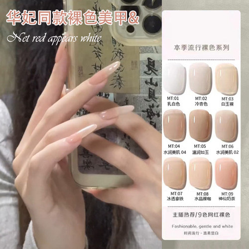 茉瑶显白款冰透裸粉甲油胶