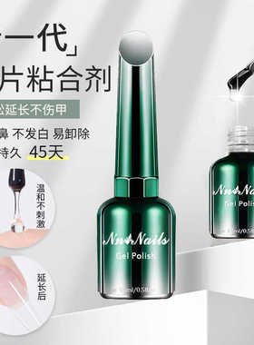 超持久甲片粘合剂照灯贴甲片胶水底胶加固胶封层甲油胶美甲店专用