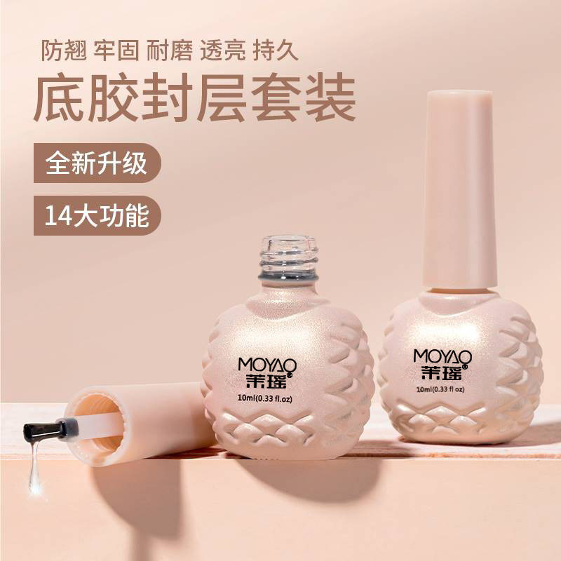 甲油胶美甲店专用底胶封层套装指甲油胶流平加固胶磨砂钢化小套系
