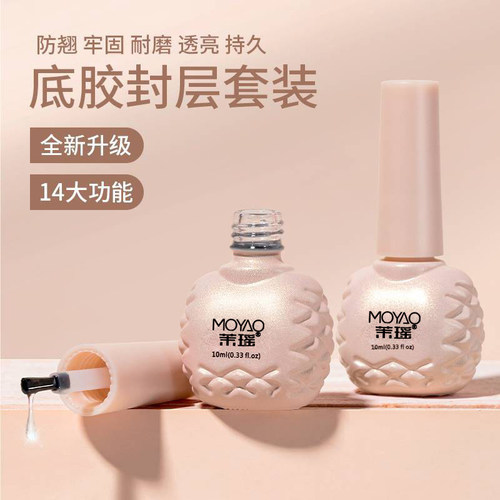 茉瑶健康持久耐磨底胶封层