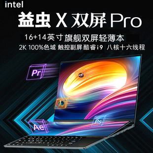 64G 14英寸触摸手写全能本 8T酷睿i9八核全金属双屏笔记本电脑16