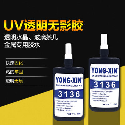 uv3136无影胶胶水强力万能粘金属陶瓷茶几玻璃水晶专用强力ua