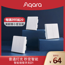 绿米aqara小米智能无线d1三键开关1